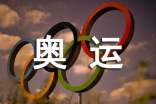 夢想奧運詩歌