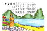 春夜喜雨原文翻譯賞析6篇