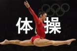 體操鍛煉可增加骨盆肌肉彈性嗎