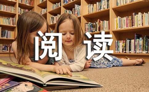 小學五年級閱讀計劃