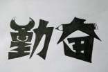 關(guān)于勤奮學(xué)習(xí)的故事