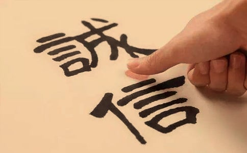 誠信名句(通用60句)